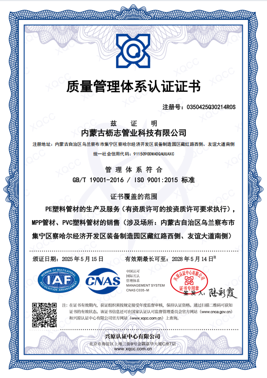 ISO 9001质量管理体系认证